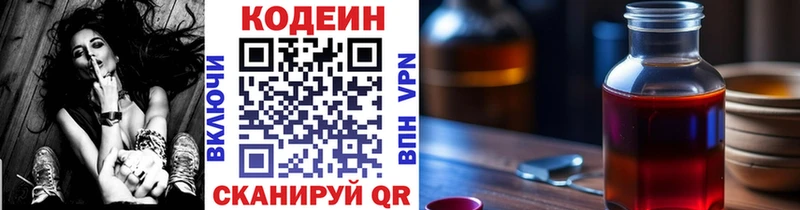 Codein напиток Lean (лин)  закладки  Серпухов 